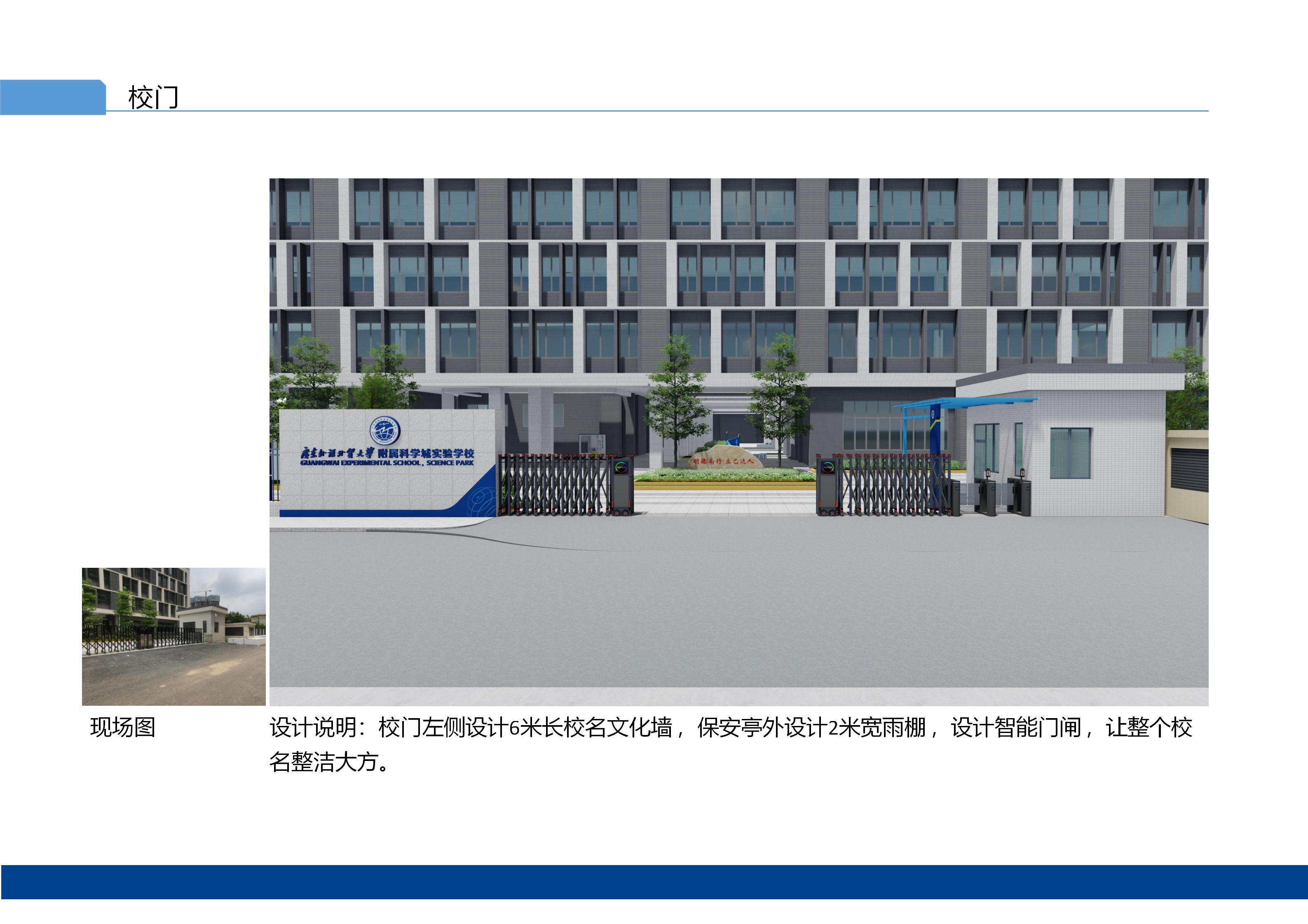 20221209广外附属科学城实验学校汇报文件_02(1).jpg